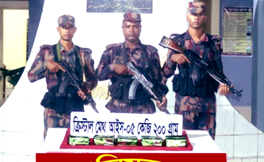 পাঁচ কেজি দুইশ গ্রাম আইসসহ ১টি নৌকা জব্দ করেছে বিজিবি